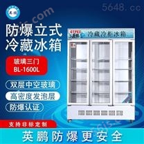 潍坊英鹏大学防爆冰箱 冷藏柜-200LC1600L