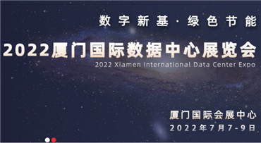 IoTF2022第七届中国国际物联网博览会及厦门国际数据中心展览会