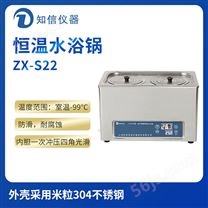 上海知信恒温水浴锅ZX-S22