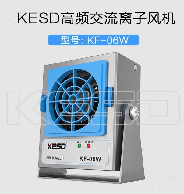 KESD离子风机小型台式除静电设备KF-06W