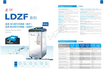 立式高压蒸汽灭菌器（LDZF系列）