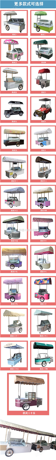 冰淇淋车马迭尔雪糕车冰淇淋冰棍流动花车冰淇淋手推车移动雪糕车(图12)
