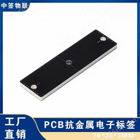 RFID PCB抗金属电子标签7020