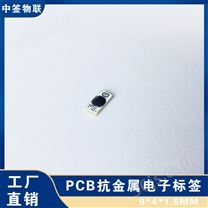 RFID PCB抗金属电子标签0904