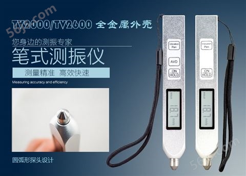 测振仪-北京时代TV2000/TV2600系列笔式测振仪-全金属外壳，更耐用