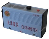 KGZ-1B便携式光泽度仪