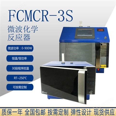 常压微波合成反应仪 巩义科瑞FCMCR-3S微波热解反应器 可编程