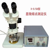 实验室显微镜熔点测量仪 巩义科瑞X-4/X-5高精密熔点仪 厂家直供价格优