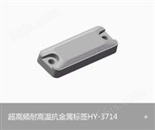 RFID超高频耐高温电子标签HY-3714