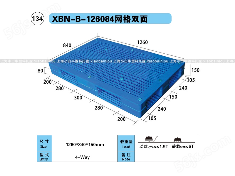 1.26*0.84米网格双面内置钢管塑料托盘-上海小白牛塑料托盘系列