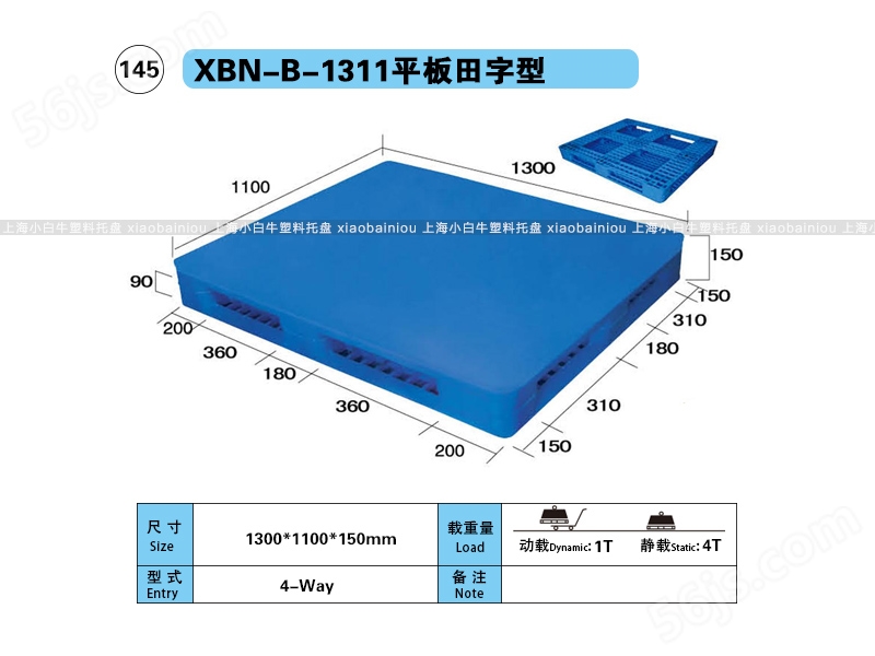 1.3*1.1米平板田字内置钢管塑料托盘-上海小白牛塑料托盘系列