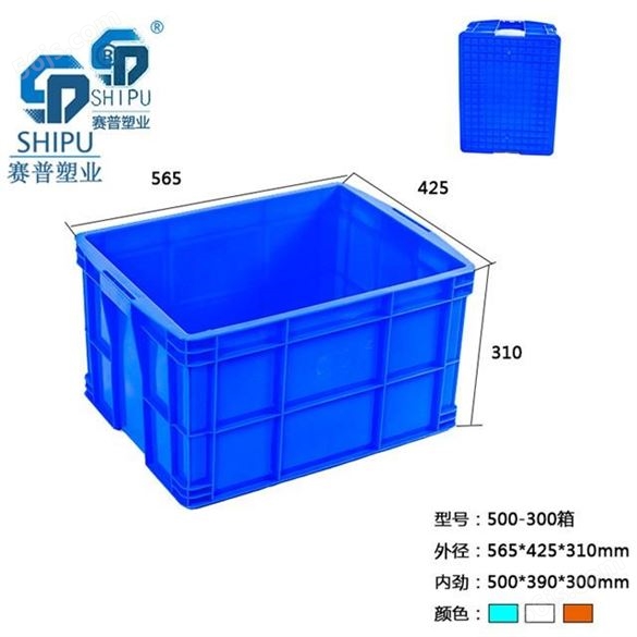 蓝色周转箱塑料箱仓库货架盒长方形五金胶箱车间加厚胶框物流箱