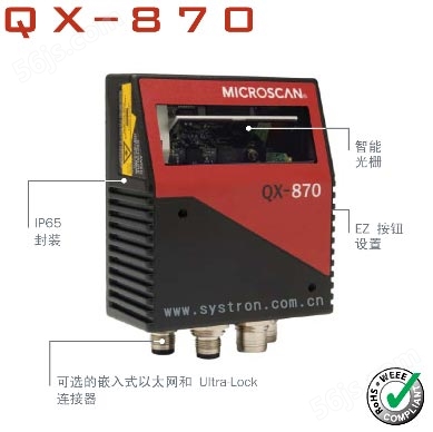 Microscan QX-870 工业光栅条码扫描器