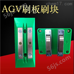 50A AGV小车充电板配套刷板接触电刷板刷块