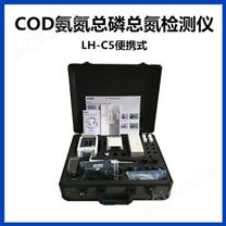 多参数水质检测仪 LH-C5