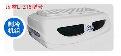 襄樊汉雪L-Z15型号冷藏机组图片