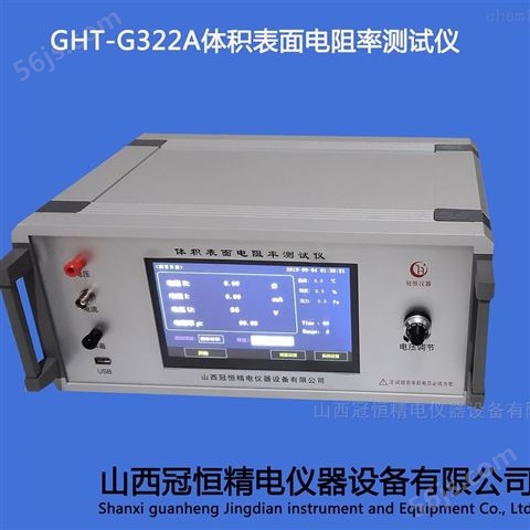 GHT-G322A绝缘材料体积表面电阻率测定仪厂家