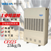 WS-CFZ25工业除湿机