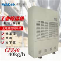 WS-CFZ40工业除湿机