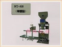DCS-A50型定量包装秤