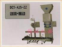 DCS-A25-ZZ定量包装秤