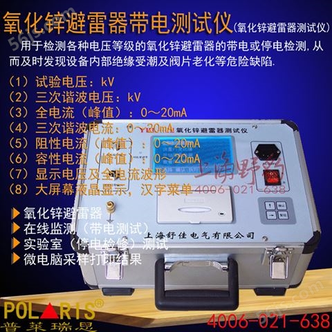 YBL-III氧化锌避雷器带电测试仪