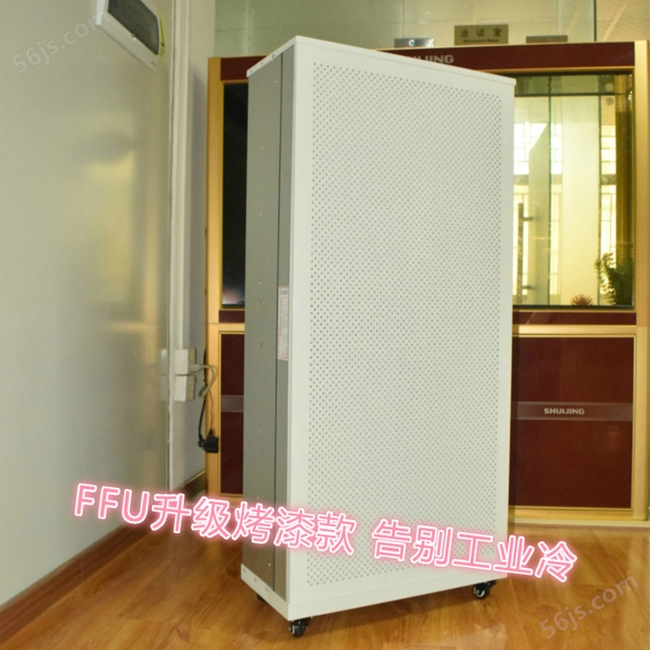 出风面为烤漆均流板的家用FFU空气净化器是目前最畅销的一款家用空气净化神器！
