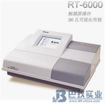 國產RT-6000自動酶標儀