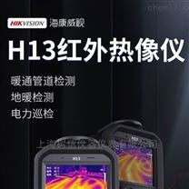 海康微影DS-2TPH13-3AVF海康威视HIKVISION H13红外热成像仪