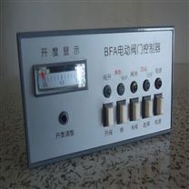 BFA-1/BFA-2電動閥門控制器